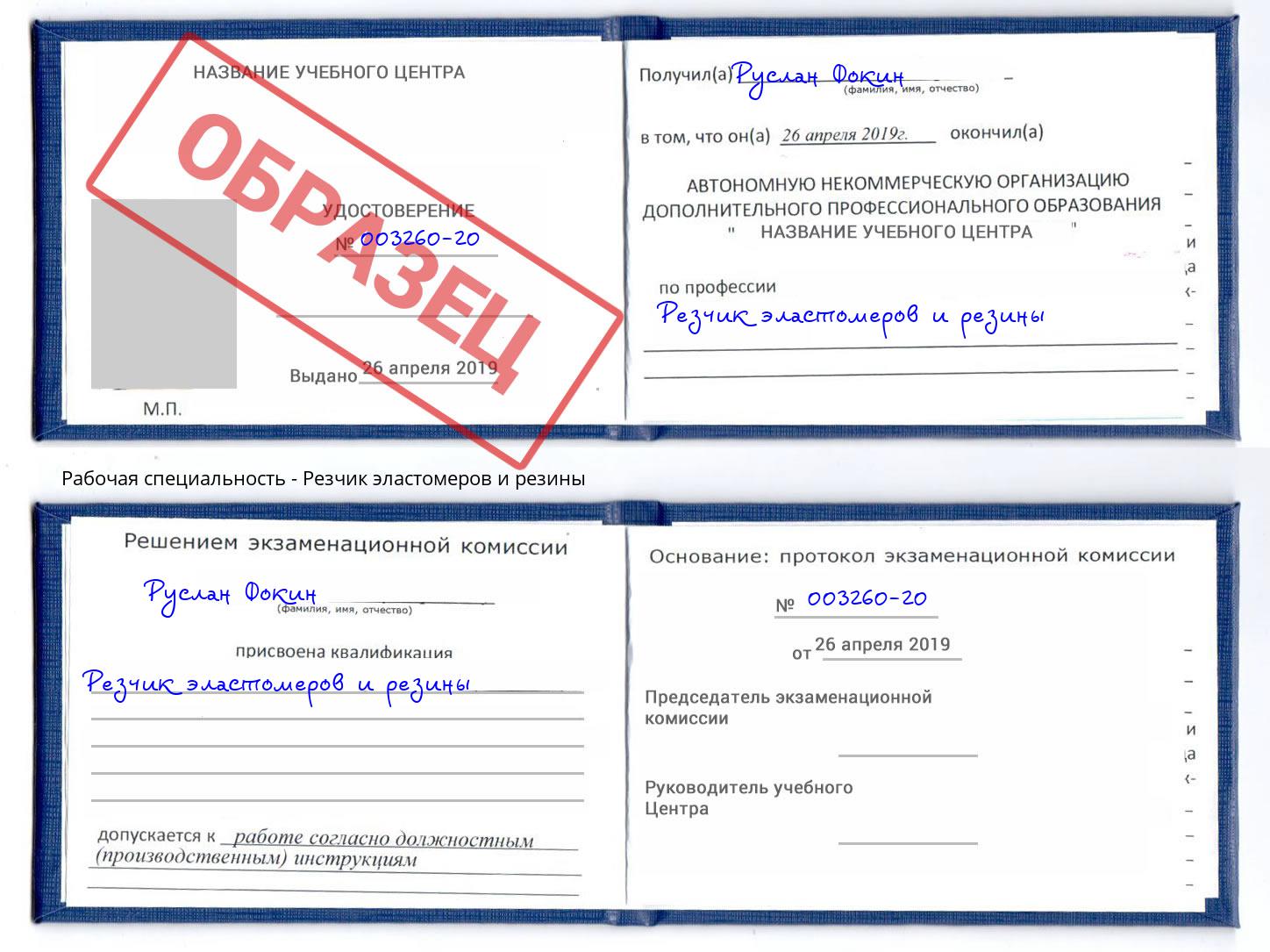 Резчик эластомеров и резины Дзержинск