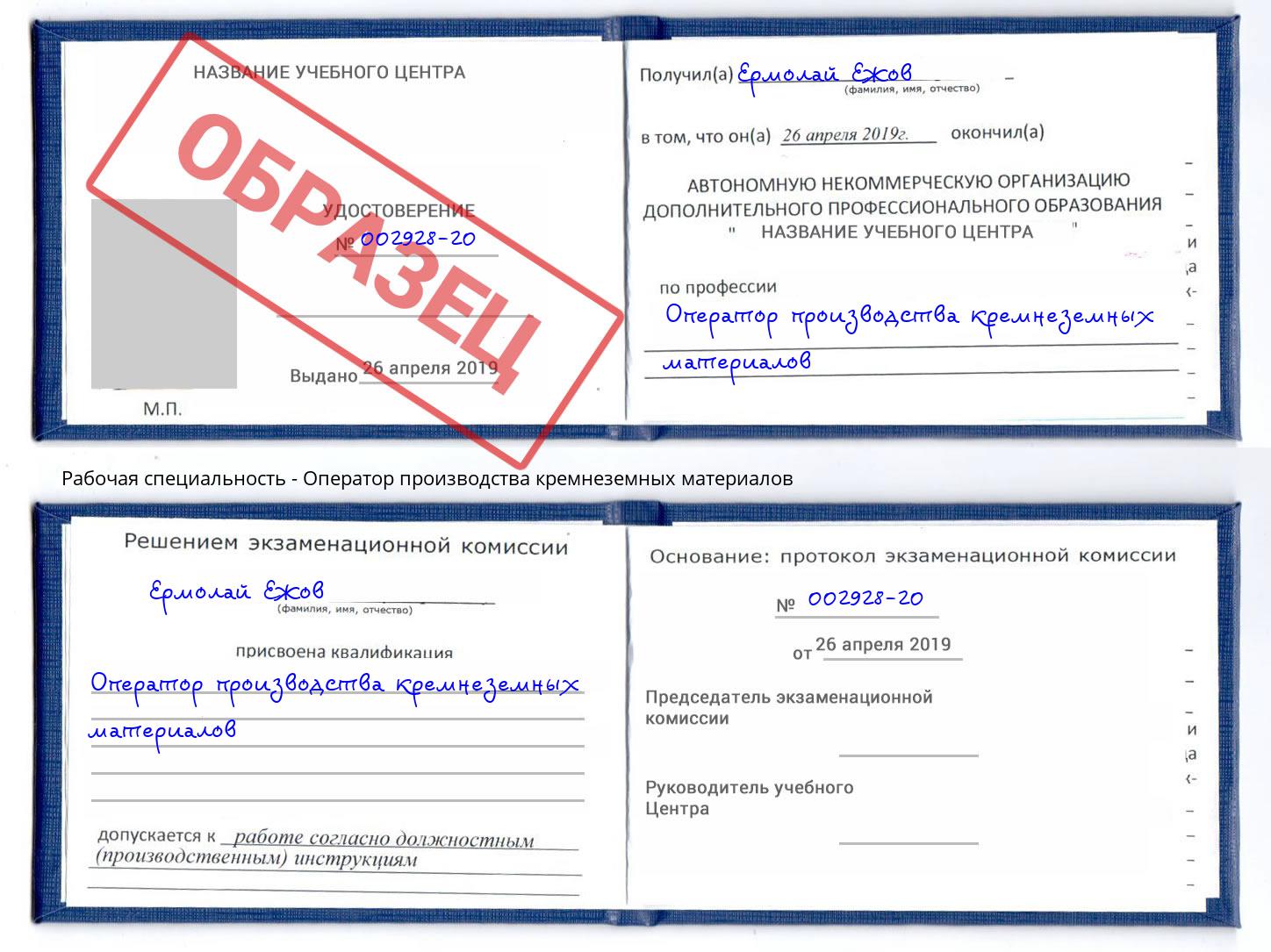 Оператор производства кремнеземных материалов Дзержинск