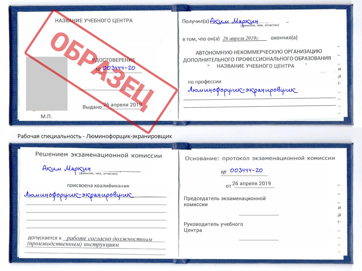 Люминофорщик-экранировщик Дзержинск