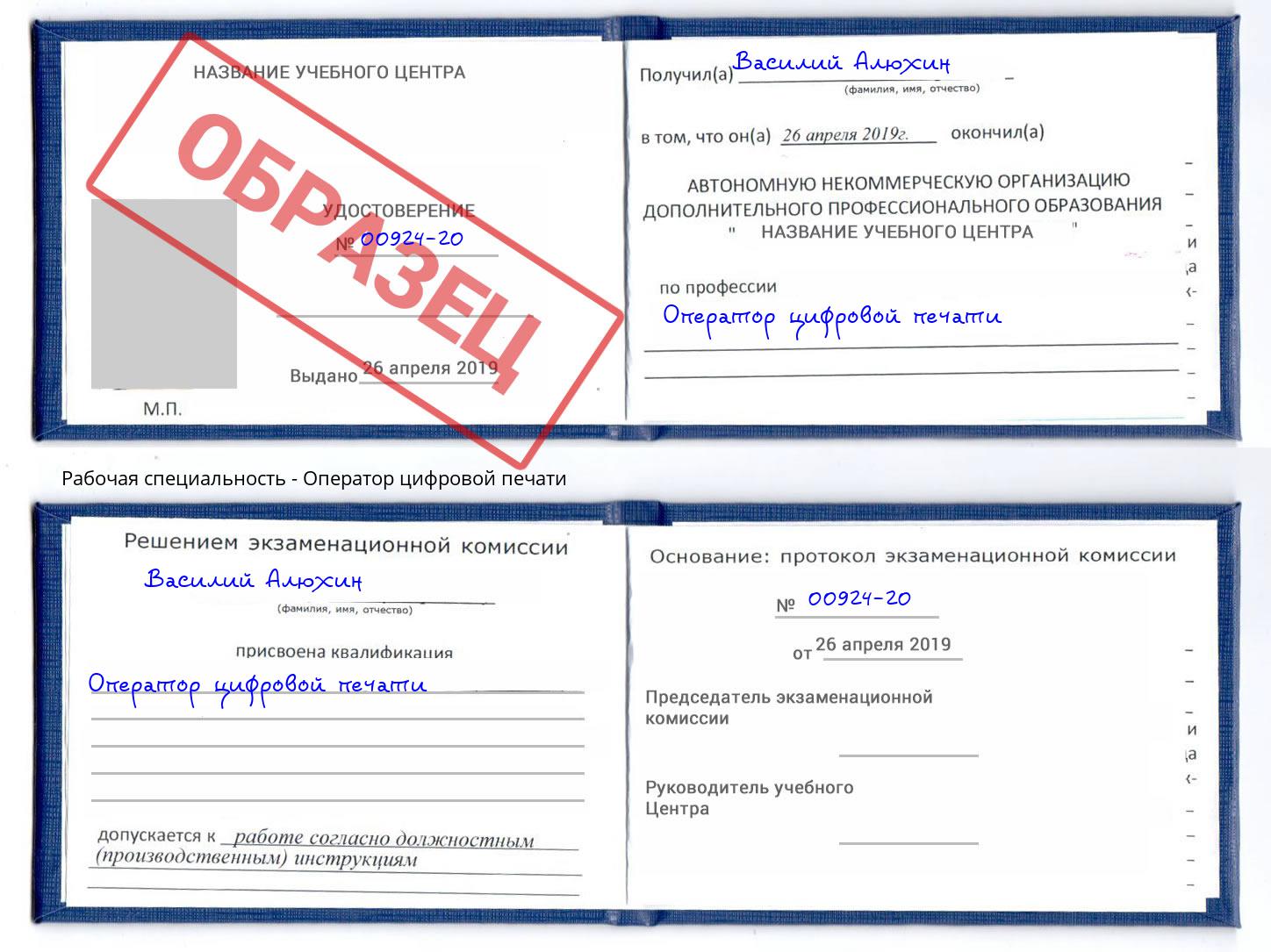 Оператор цифровой печати Дзержинск