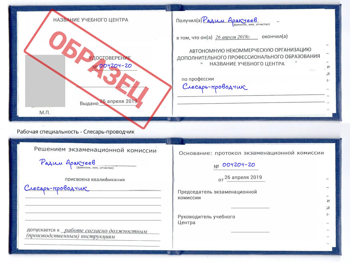 Слесарь-проводчик Дзержинск
