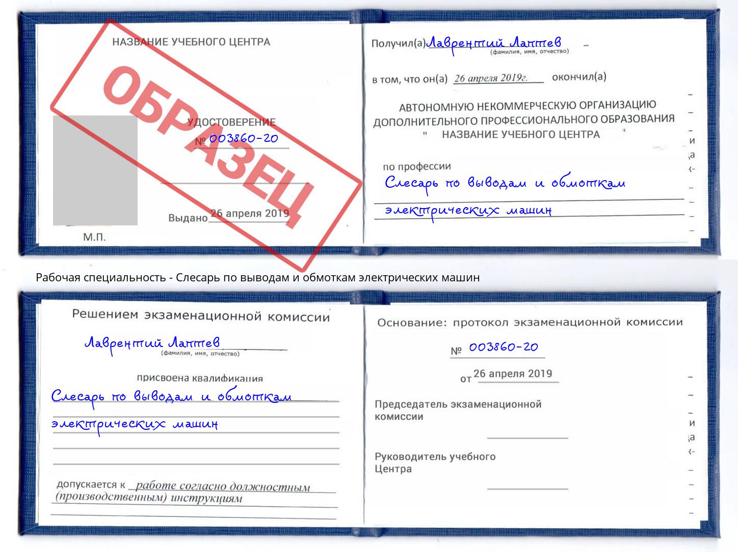 Слесарь по выводам и обмоткам электрических машин Дзержинск
