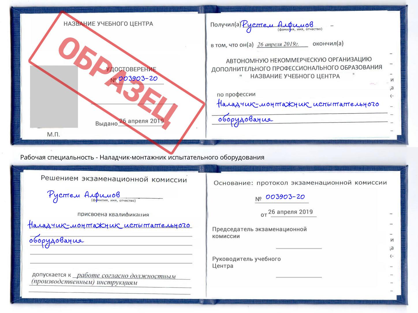 Наладчик-монтажник испытательного оборудования Дзержинск