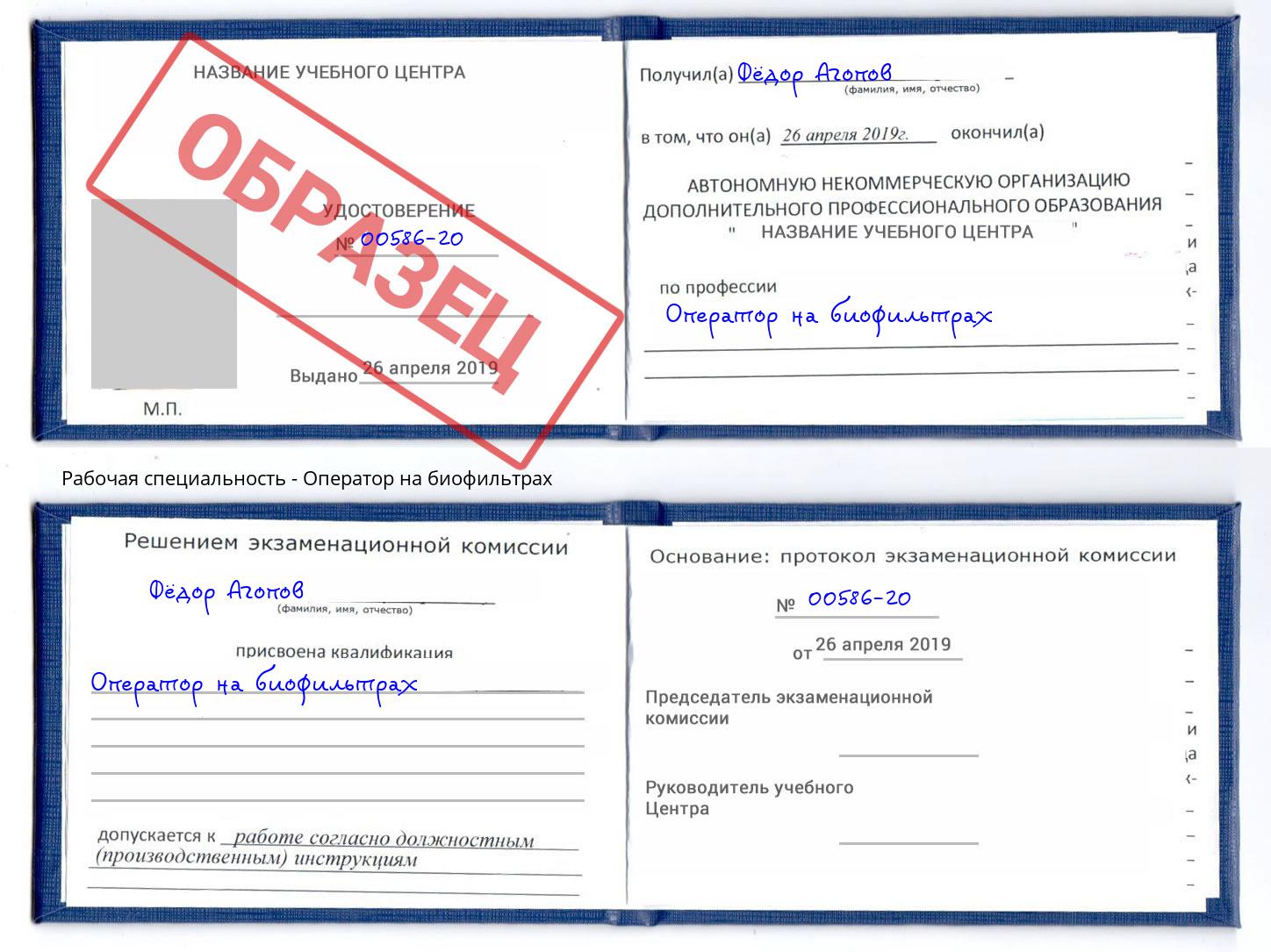 Оператор на биофильтрах Дзержинск