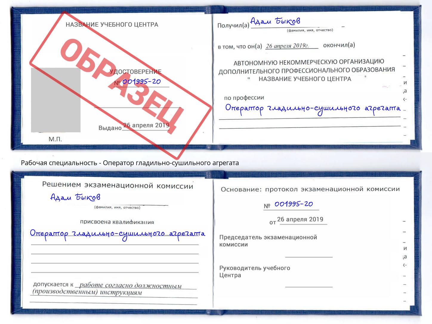 Оператор гладильно-сушильного агрегата Дзержинск