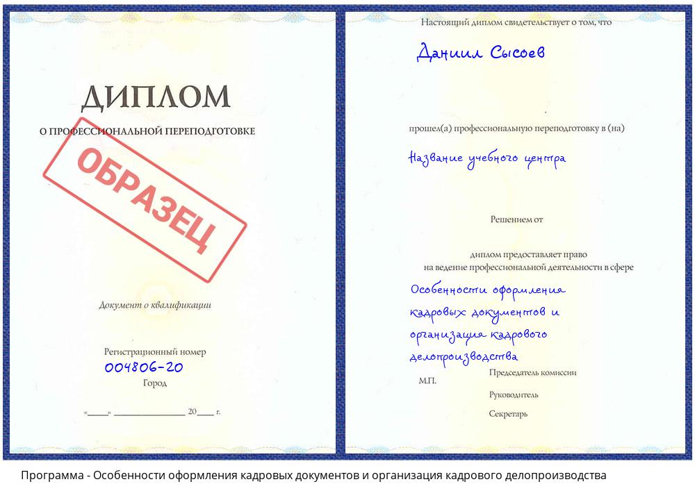 Особенности оформления кадровых документов и организация кадрового делопроизводства Дзержинск