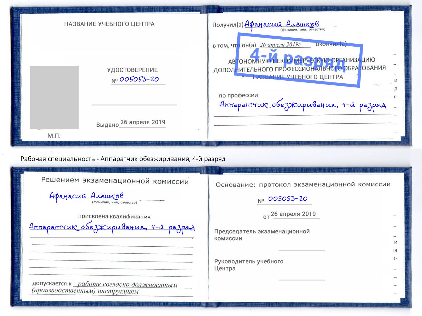 корочка 4-й разряд Аппаратчик обезжиривания Дзержинск