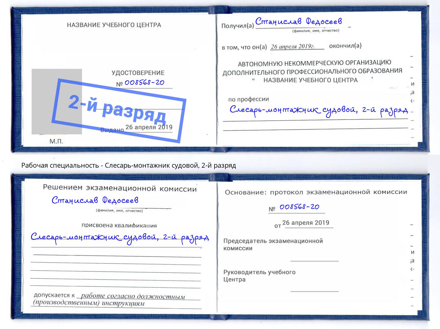 корочка 2-й разряд Слесарь-монтажник судовой Дзержинск