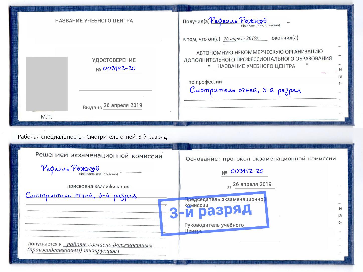 корочка 3-й разряд Смотритель огней Дзержинск