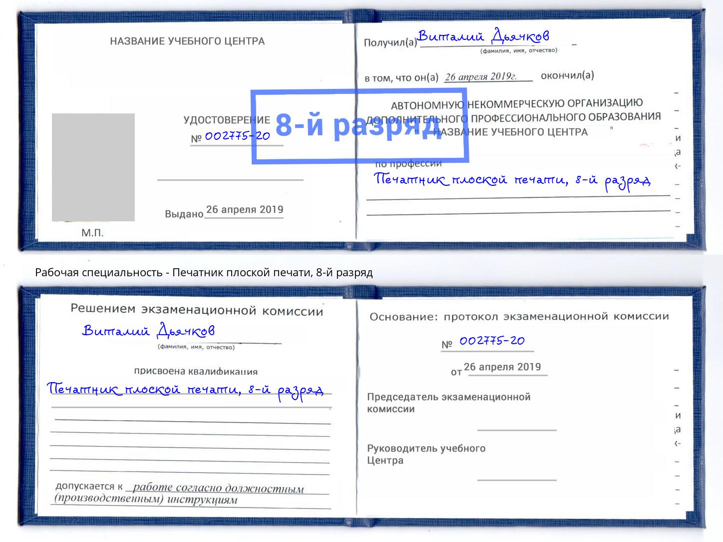 корочка 8-й разряд Печатник плоской печати Дзержинск