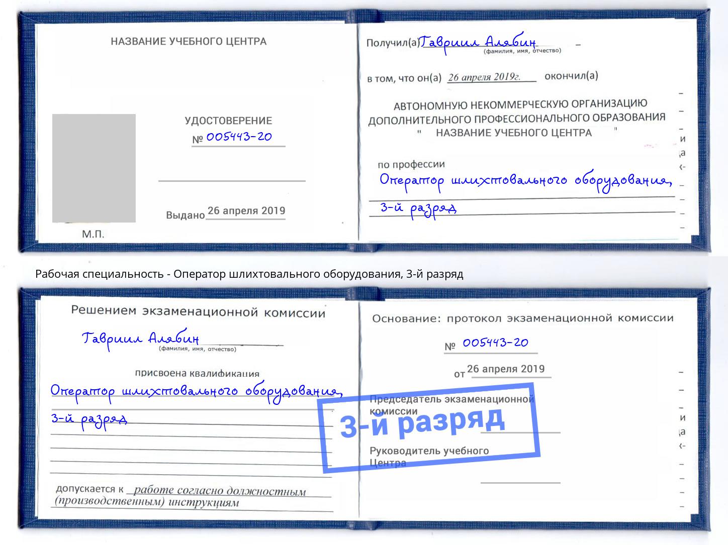 корочка 3-й разряд Оператор шлихтовального оборудования Дзержинск