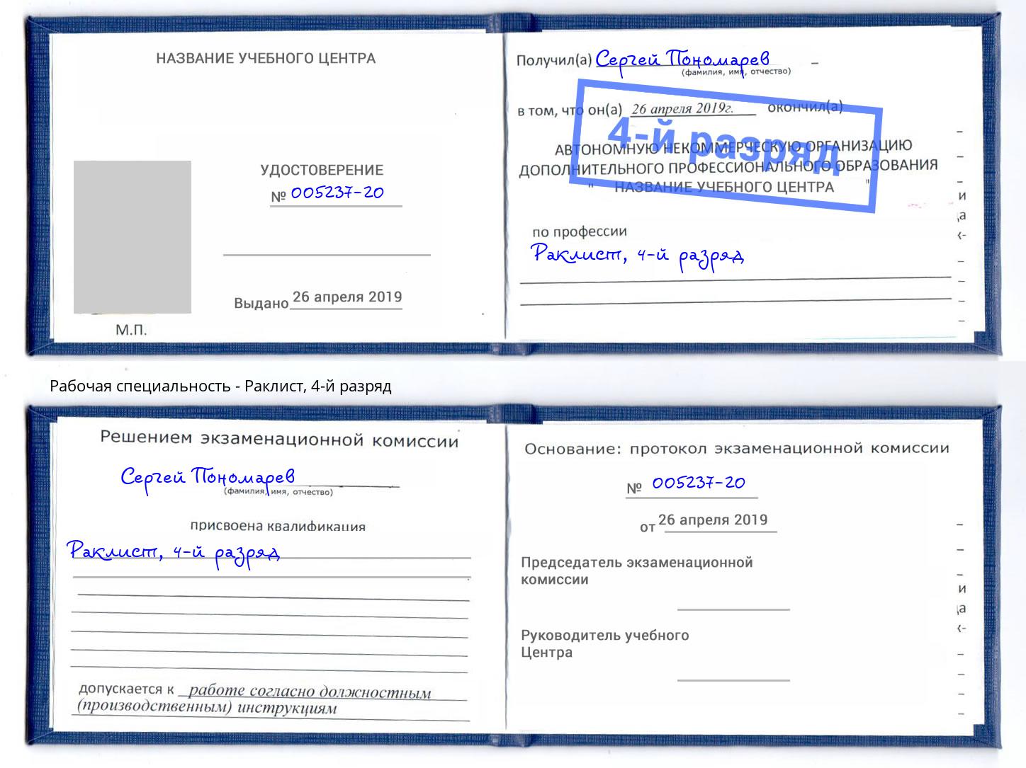 корочка 4-й разряд Раклист Дзержинск
