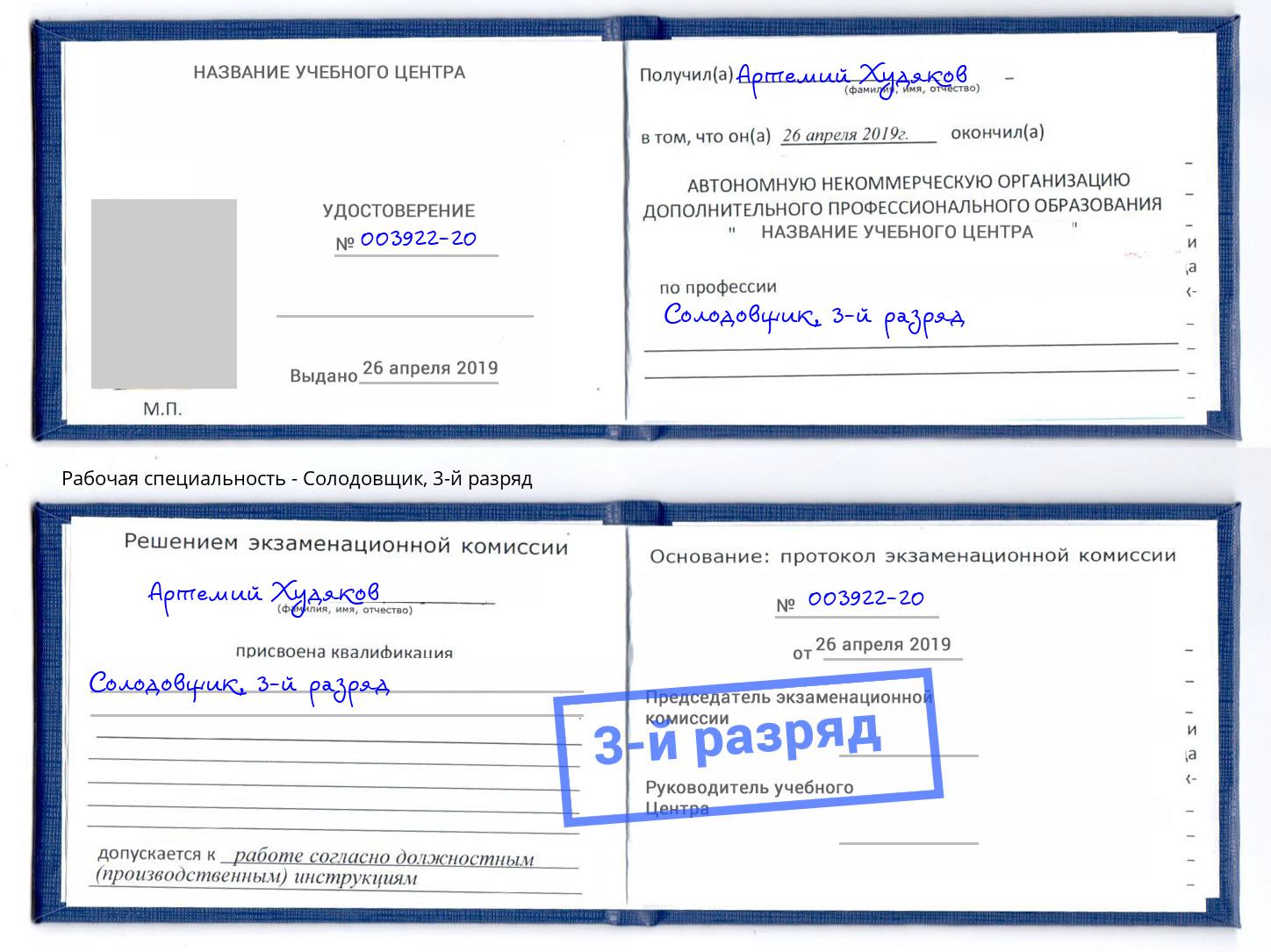 корочка 3-й разряд Солодовщик Дзержинск