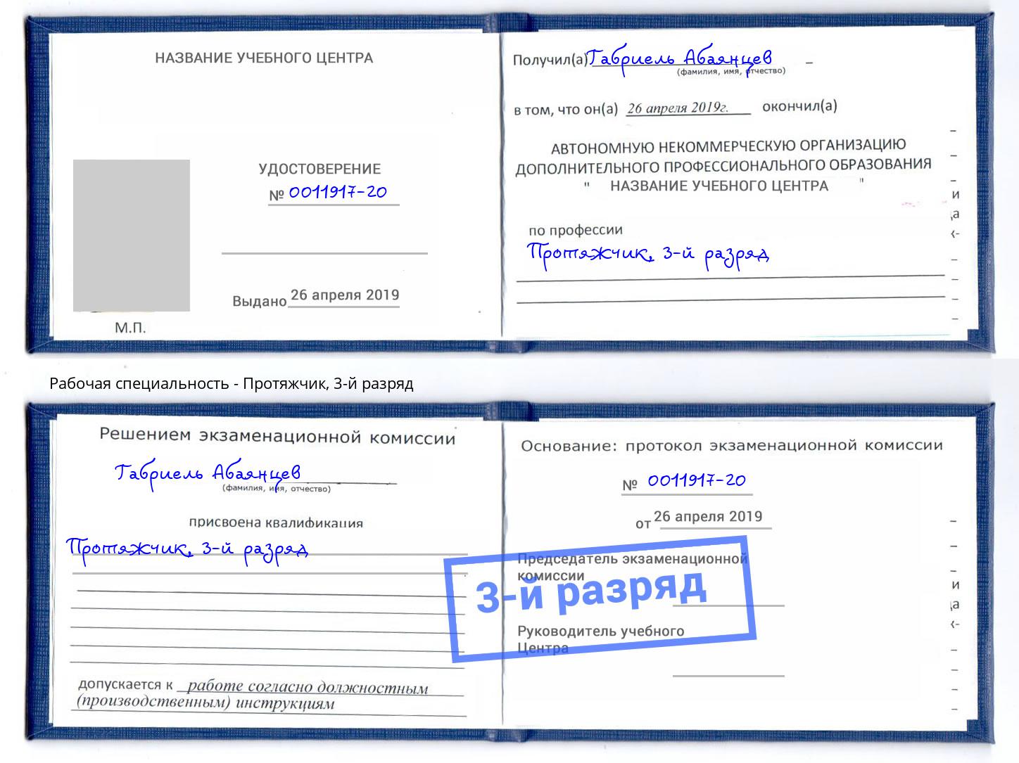 корочка 3-й разряд Протяжчик Дзержинск