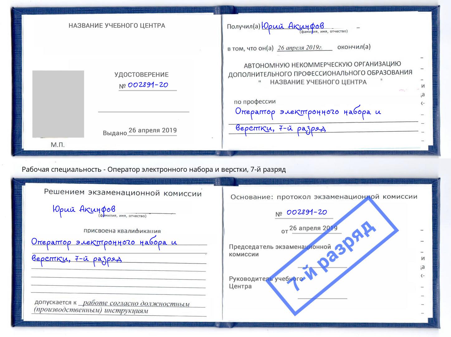 корочка 7-й разряд Оператор электронного набора и верстки Дзержинск