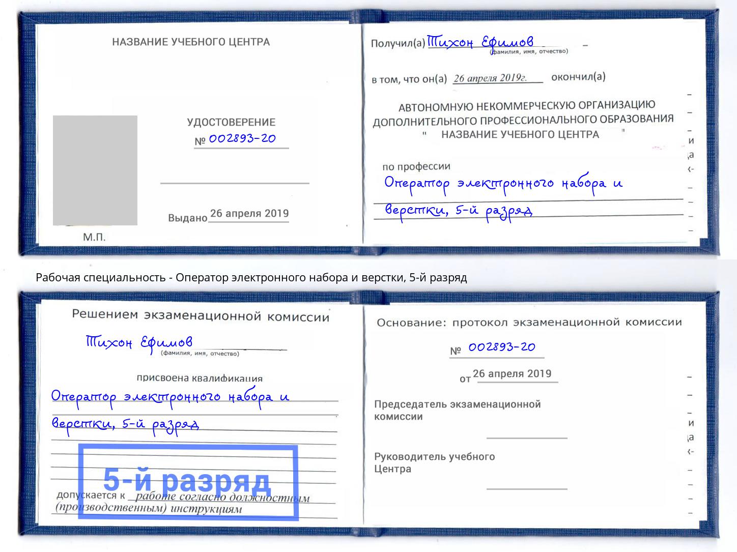 корочка 5-й разряд Оператор электронного набора и верстки Дзержинск