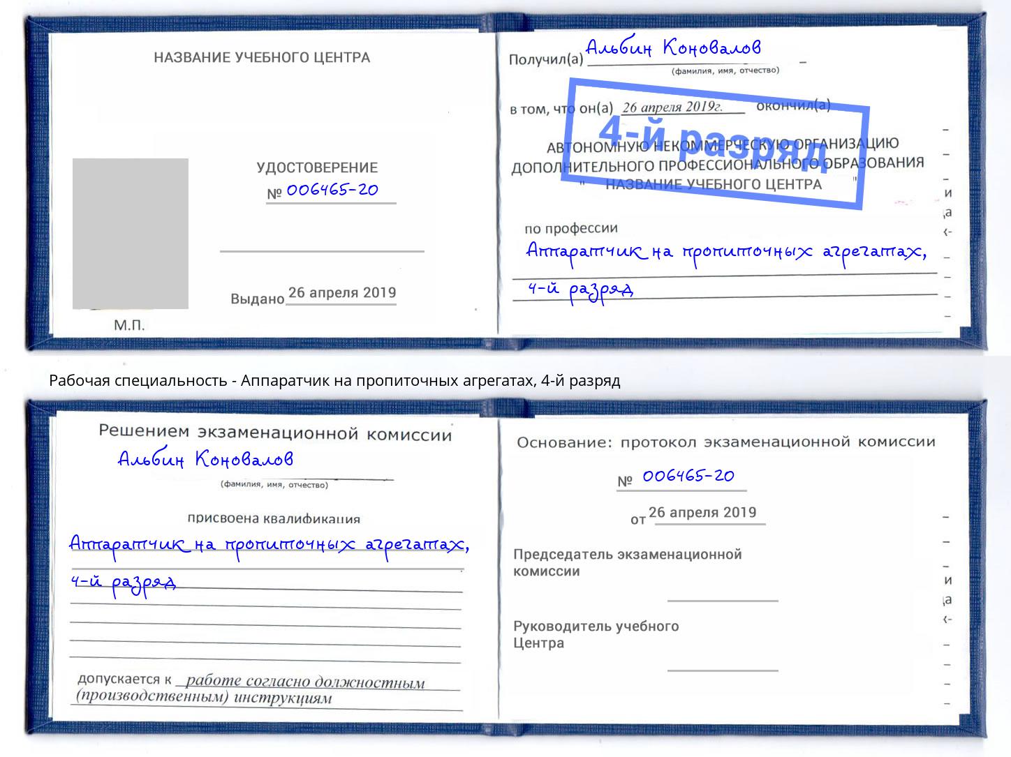 корочка 4-й разряд Аппаратчик на пропиточных агрегатах Дзержинск