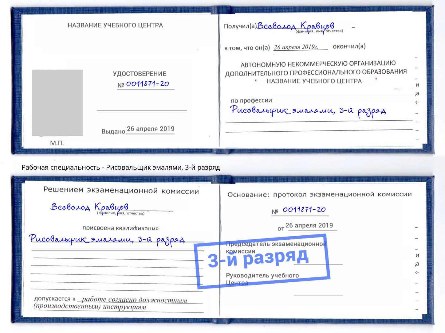 корочка 3-й разряд Рисовальщик эмалями Дзержинск