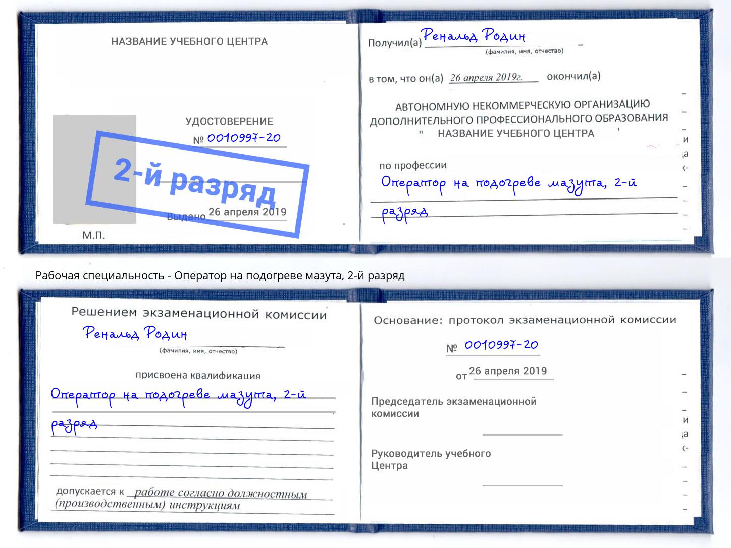 корочка 2-й разряд Оператор на подогреве мазута Дзержинск