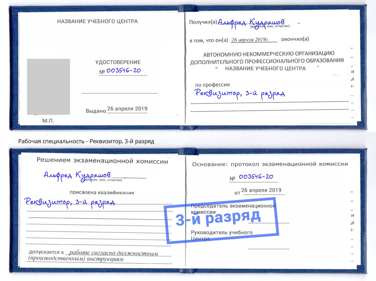 корочка 3-й разряд Реквизитор Дзержинск