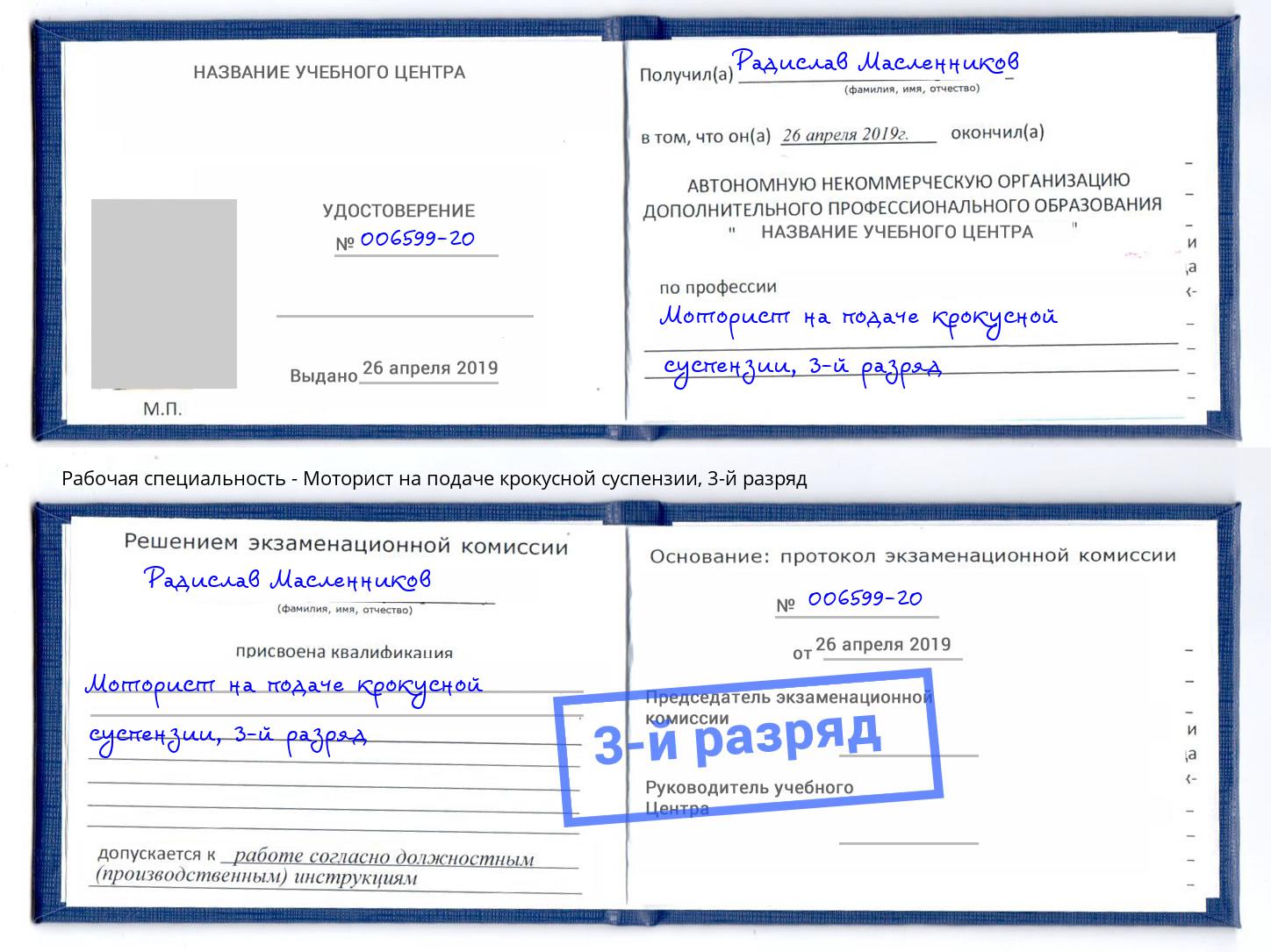 корочка 3-й разряд Моторист на подаче крокусной суспензии Дзержинск