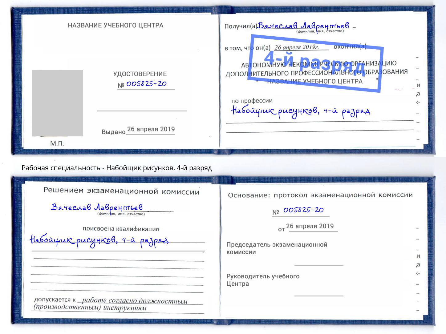 корочка 4-й разряд Набойщик рисунков Дзержинск