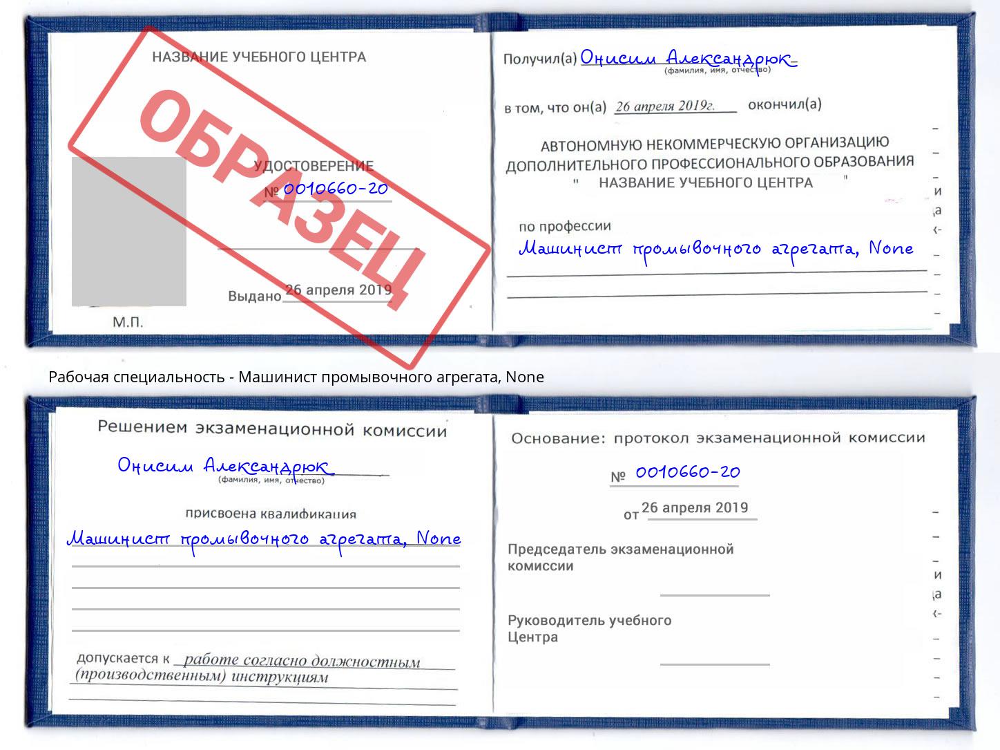корочка None Машинист промывочного агрегата Дзержинск