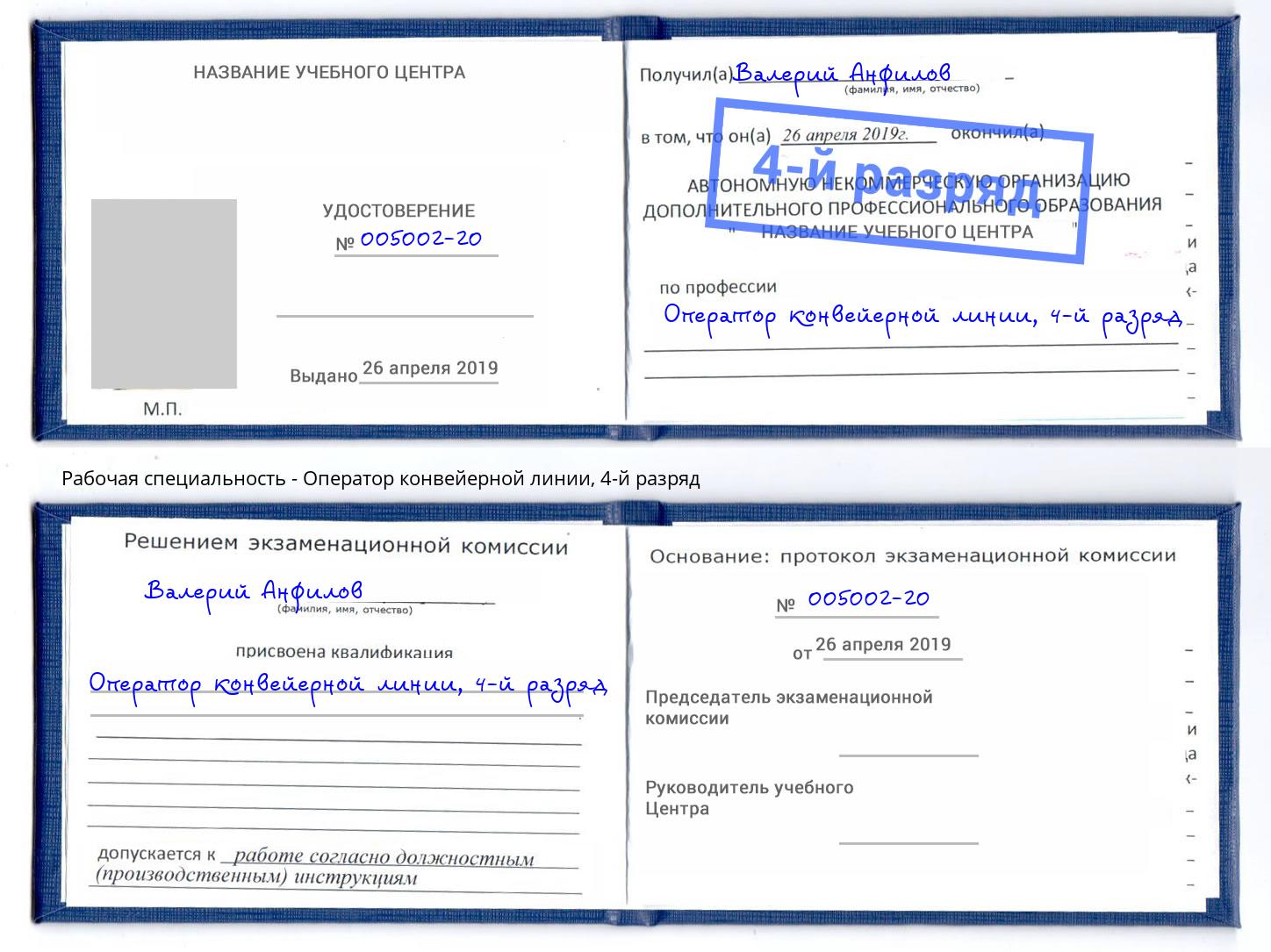 корочка 4-й разряд Оператор конвейерной линии Дзержинск