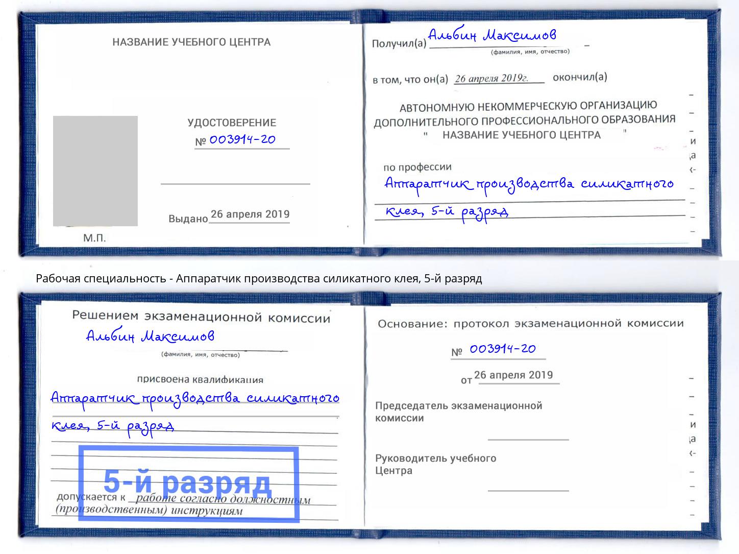 корочка 5-й разряд Аппаратчик производства силикатного клея Дзержинск