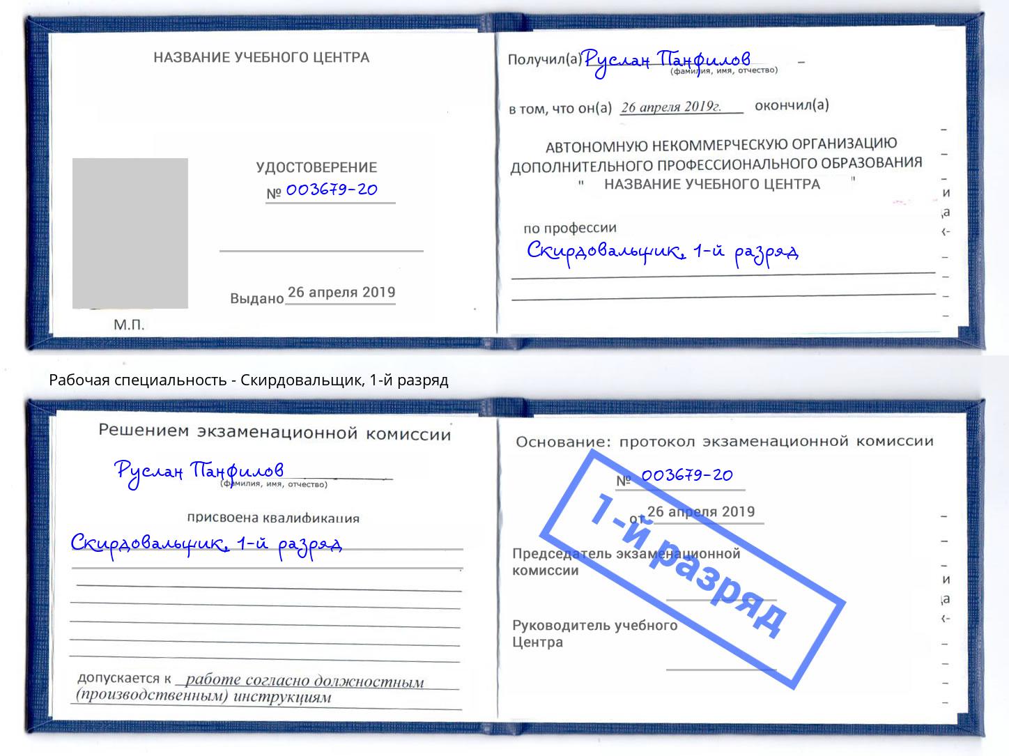корочка 1-й разряд Скирдовальщик Дзержинск