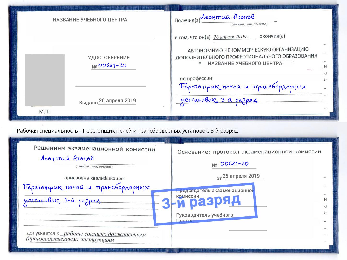 корочка 3-й разряд Перегонщик печей и трансбордерных установок Дзержинск