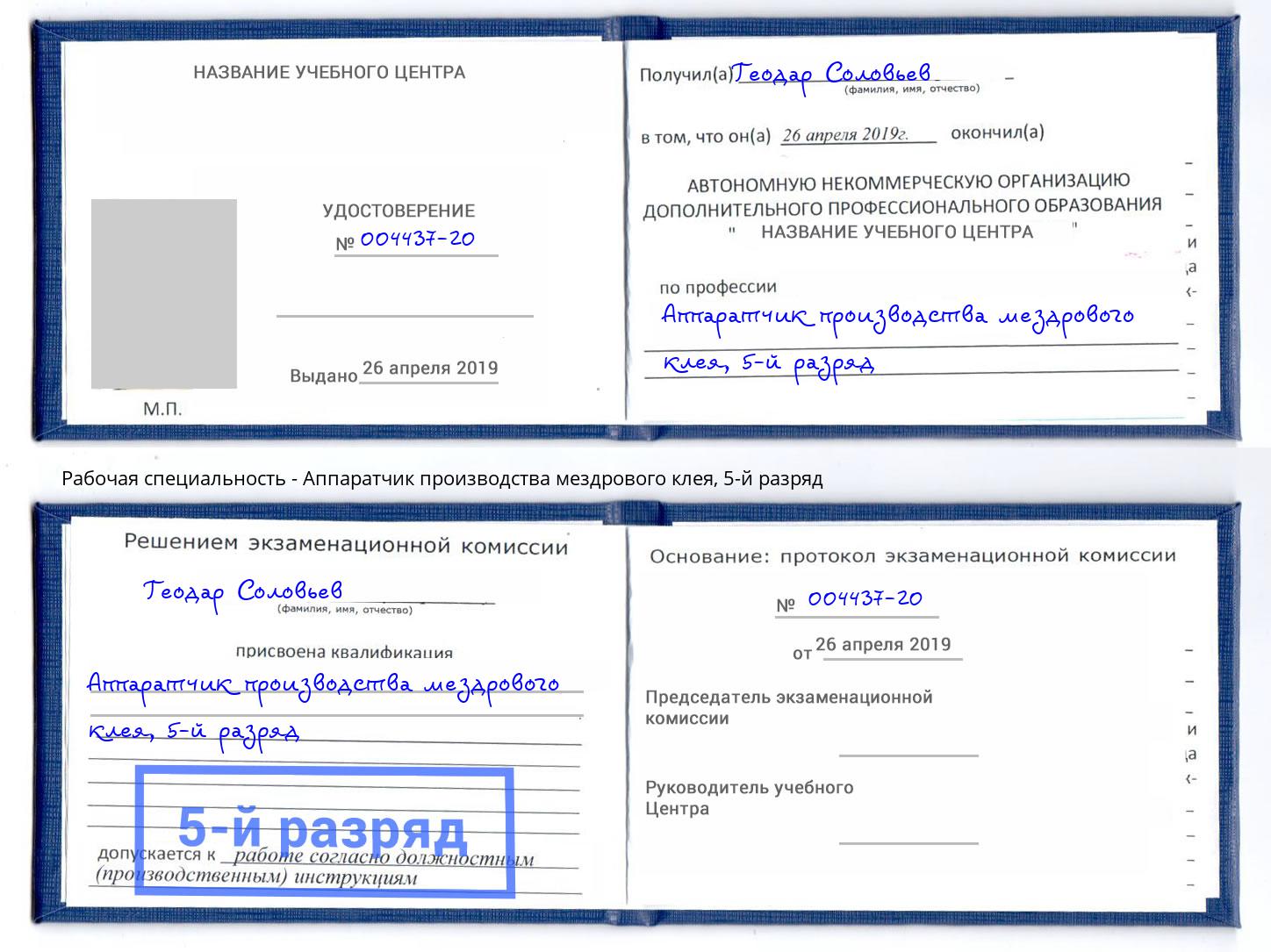 корочка 5-й разряд Аппаратчик производства мездрового клея Дзержинск