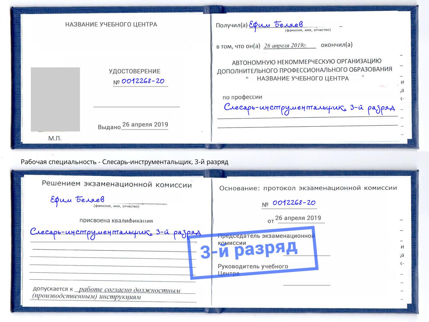 корочка 3-й разряд Слесарь-инструментальщик Дзержинск