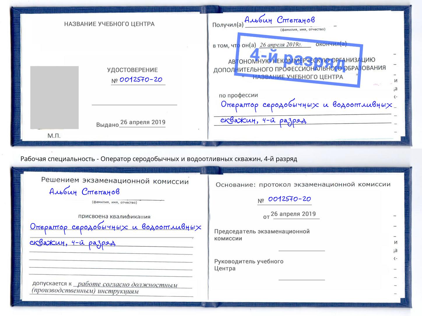 корочка 4-й разряд Оператор серодобычных и водоотливных скважин Дзержинск