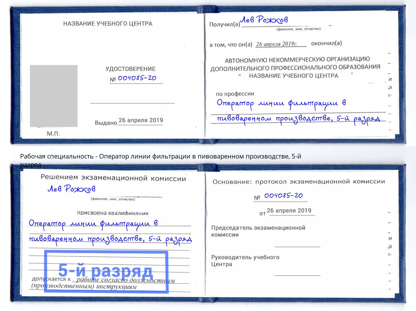 корочка 5-й разряд Оператор линии фильтрации в пивоваренном производстве Дзержинск