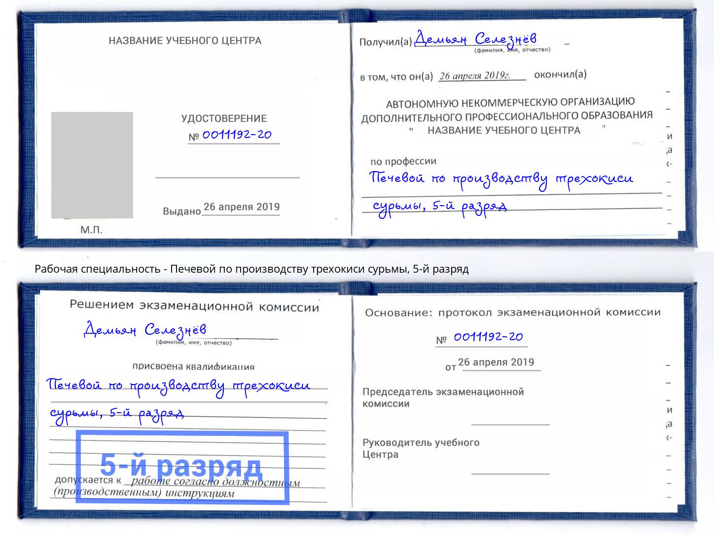 корочка 5-й разряд Печевой по производству трехокиси сурьмы Дзержинск