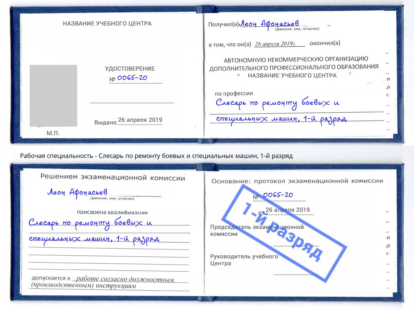 корочка 1-й разряд Слесарь по ремонту боевых и специальных машин Дзержинск