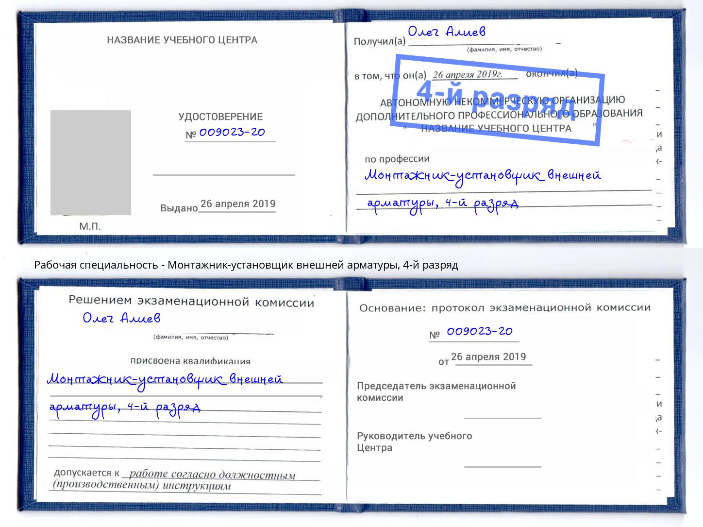 корочка 4-й разряд Монтажник-установщик внешней арматуры Дзержинск