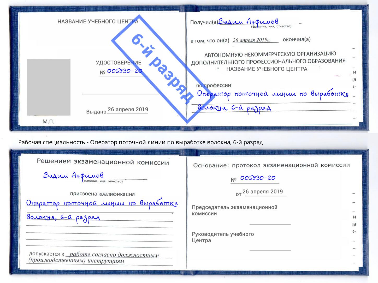 корочка 6-й разряд Оператор поточной линии по выработке волокна Дзержинск