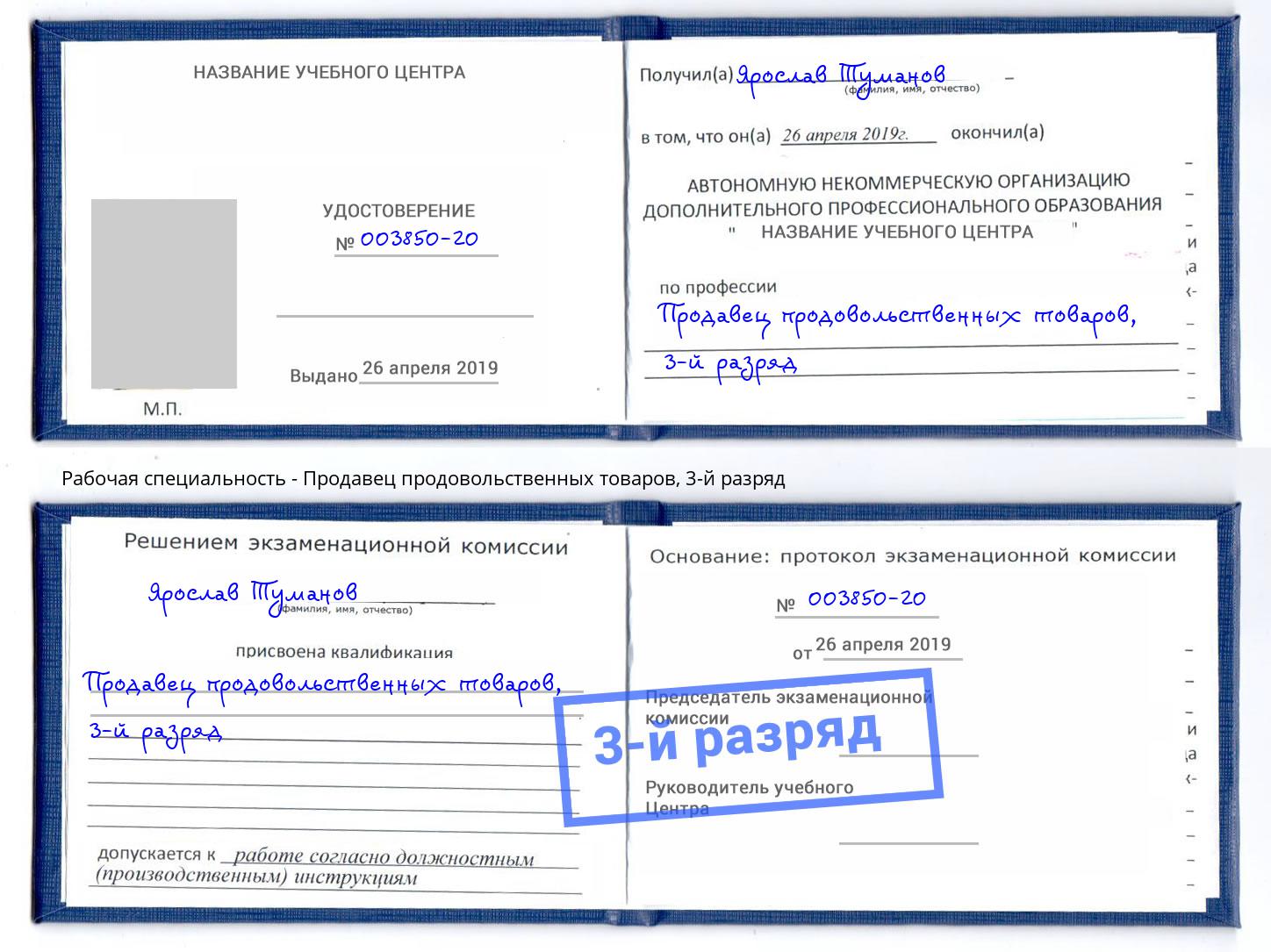 корочка 3-й разряд Продавец продовольственных товаров Дзержинск