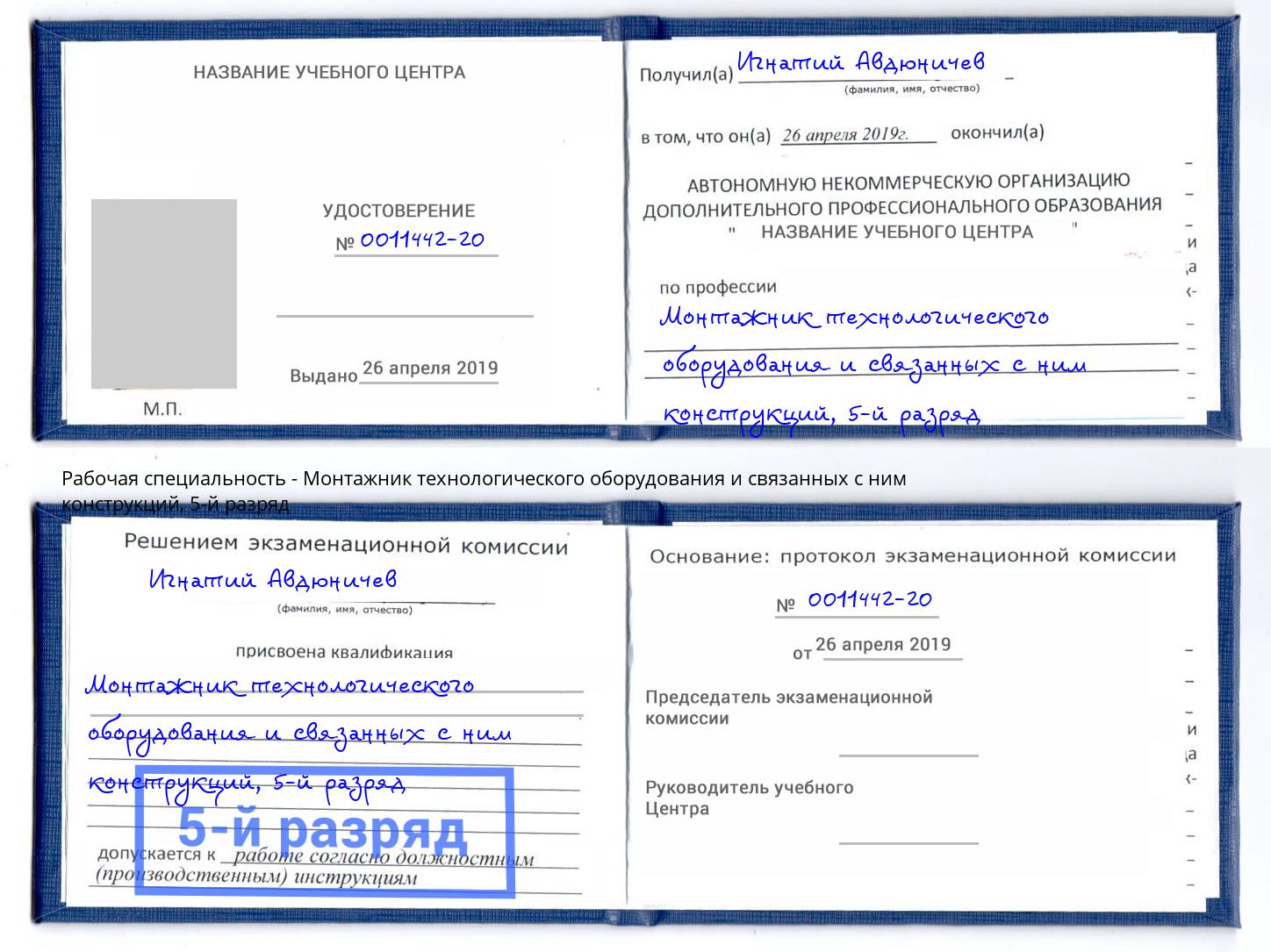 корочка 5-й разряд Монтажник технологического оборудования и связанных с ним конструкций Дзержинск