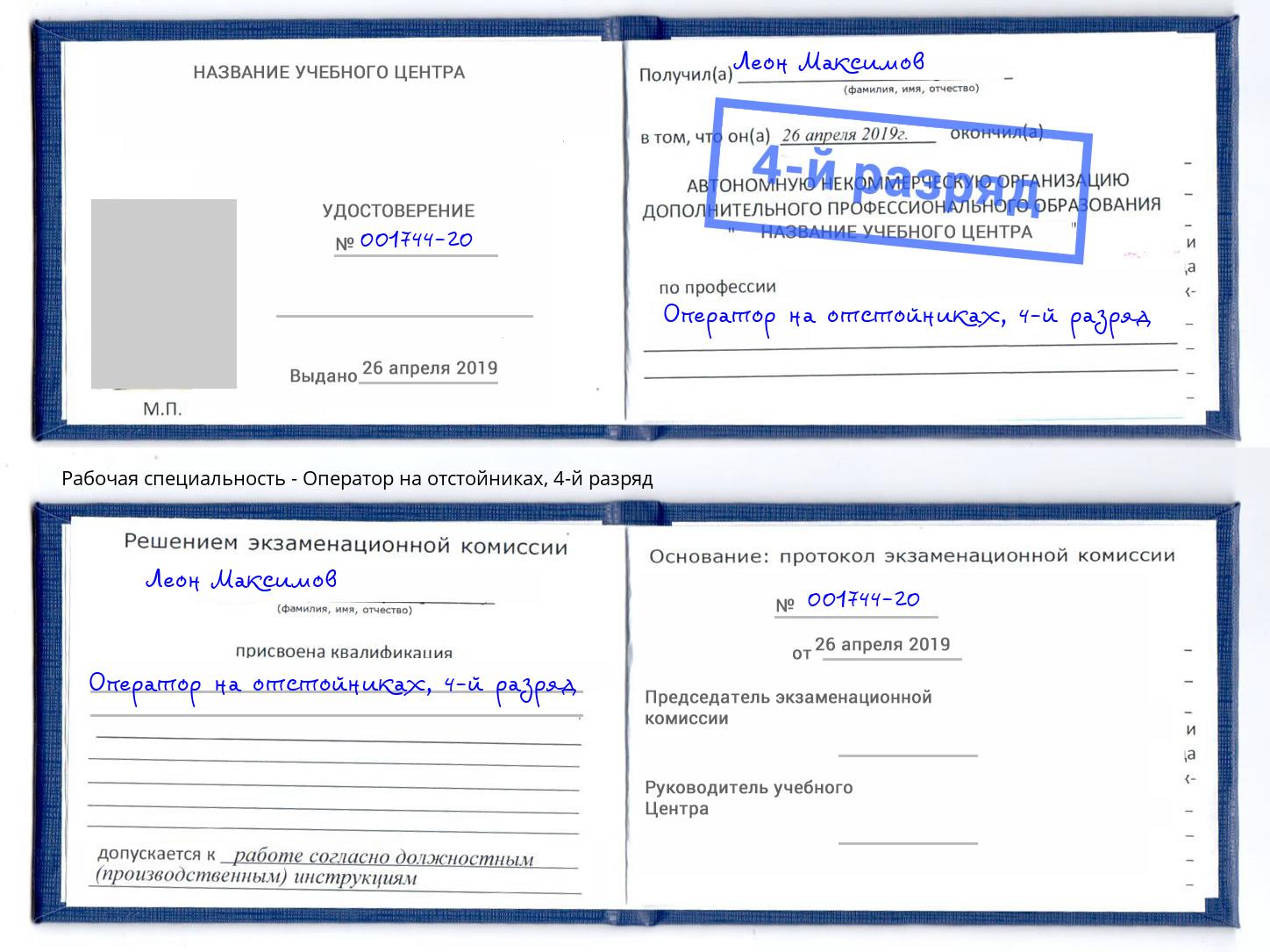 корочка 4-й разряд Оператор на отстойниках Дзержинск