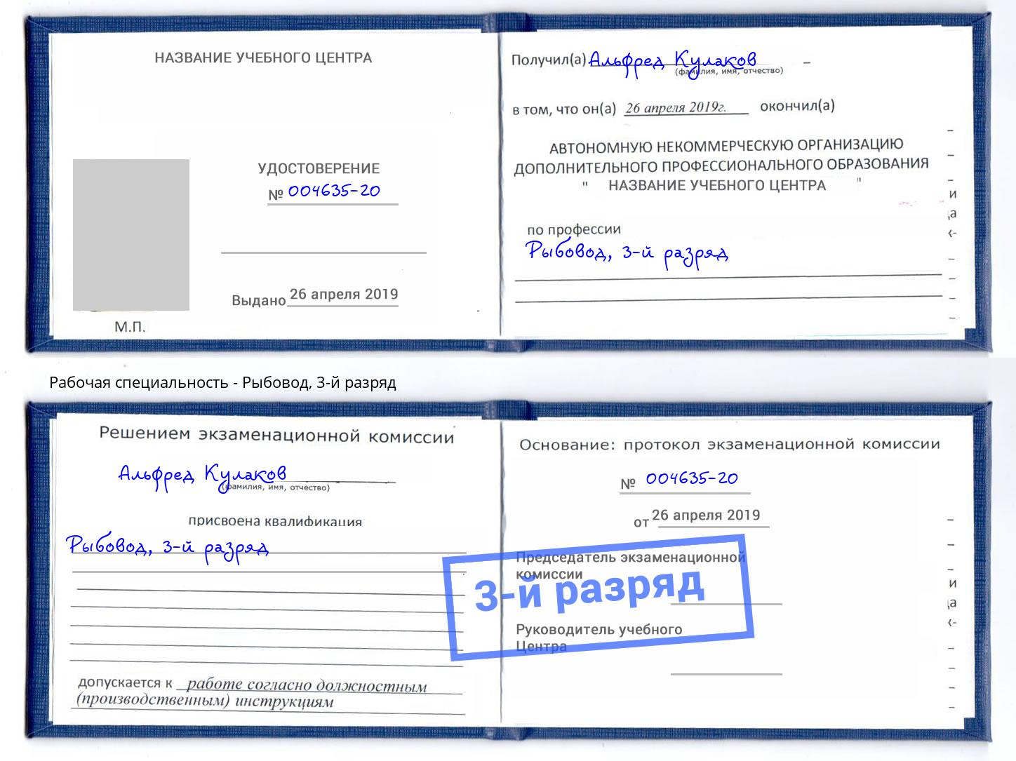 корочка 3-й разряд Рыбовод Дзержинск