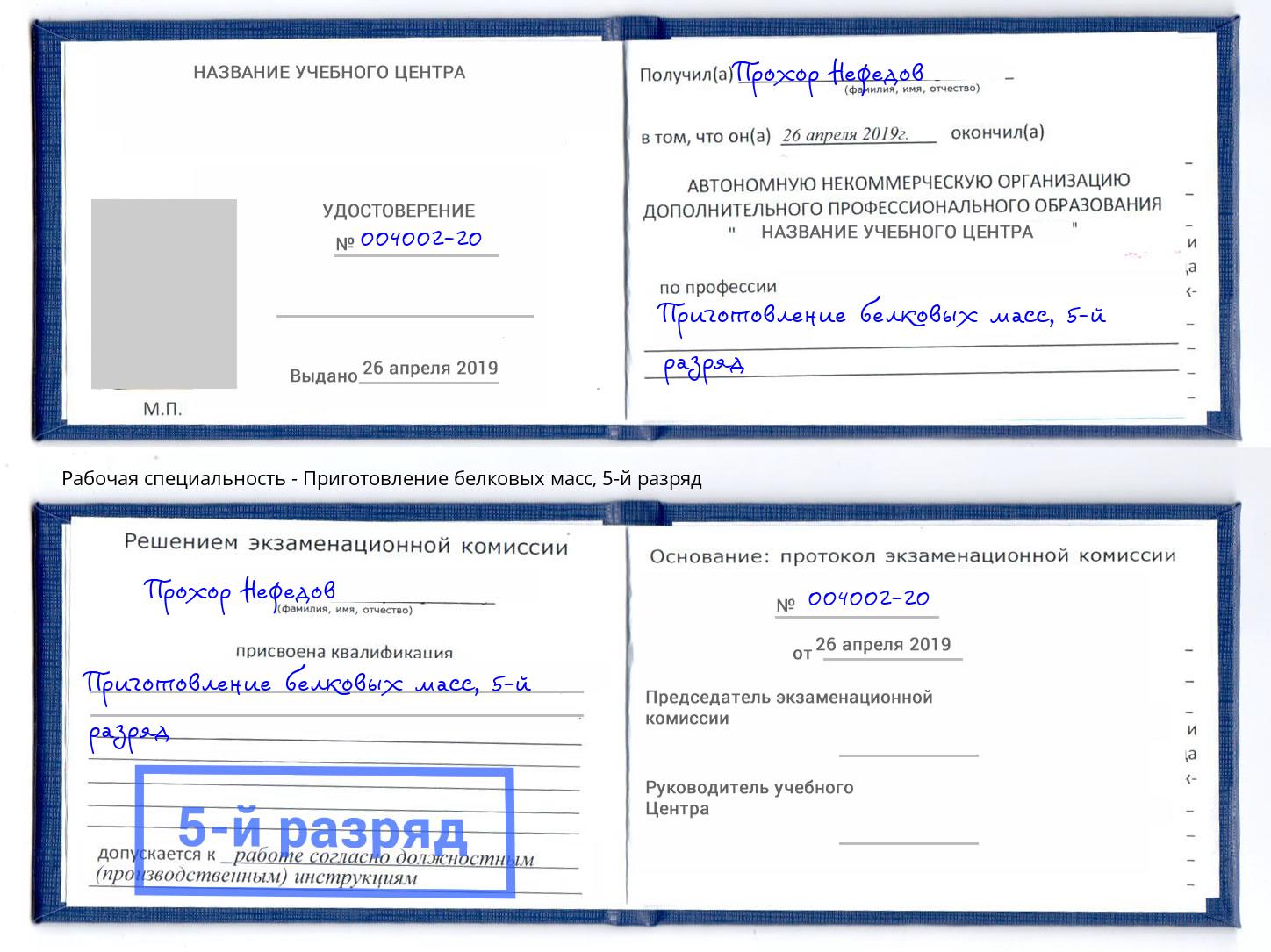 корочка 5-й разряд Приготовление белковых масс Дзержинск