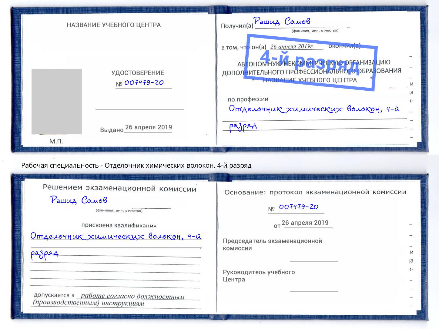 корочка 4-й разряд Отделочник химических волокон Дзержинск