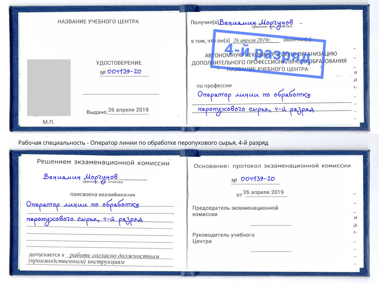 корочка 4-й разряд Оператор линии по обработке перопухового сырья Дзержинск