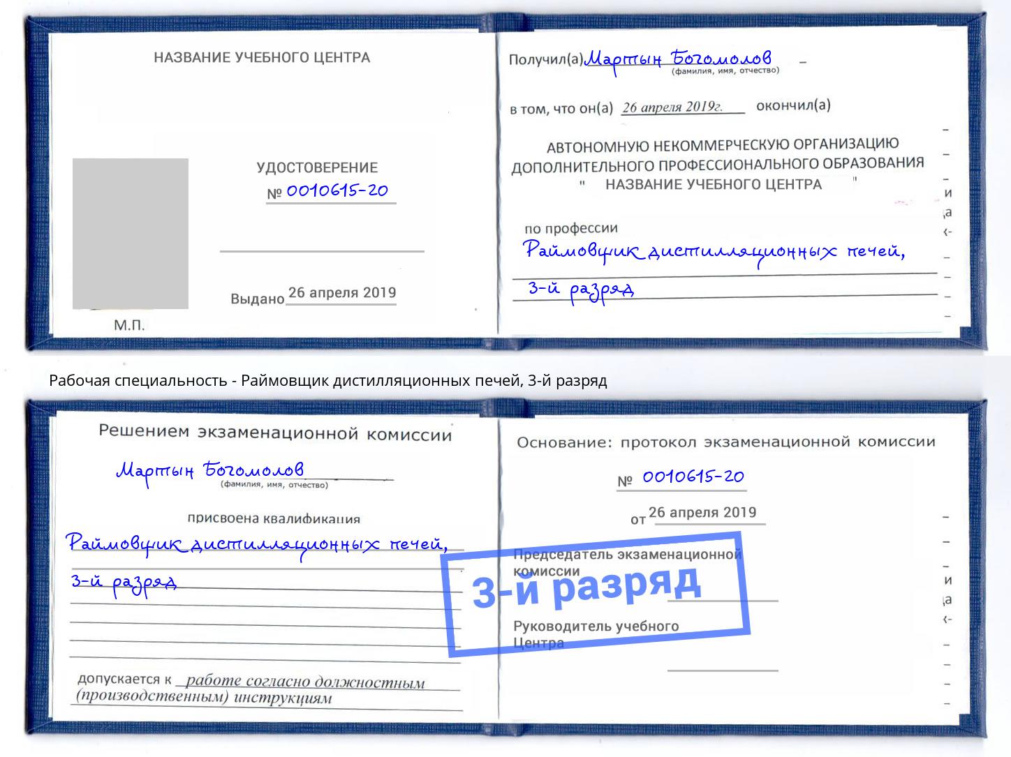 корочка 3-й разряд Раймовщик дистилляционных печей Дзержинск