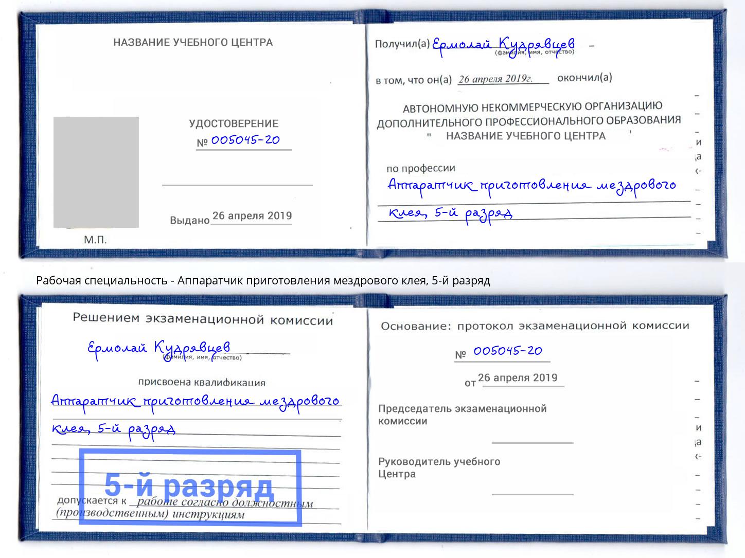 корочка 5-й разряд Аппаратчик приготовления мездрового клея Дзержинск