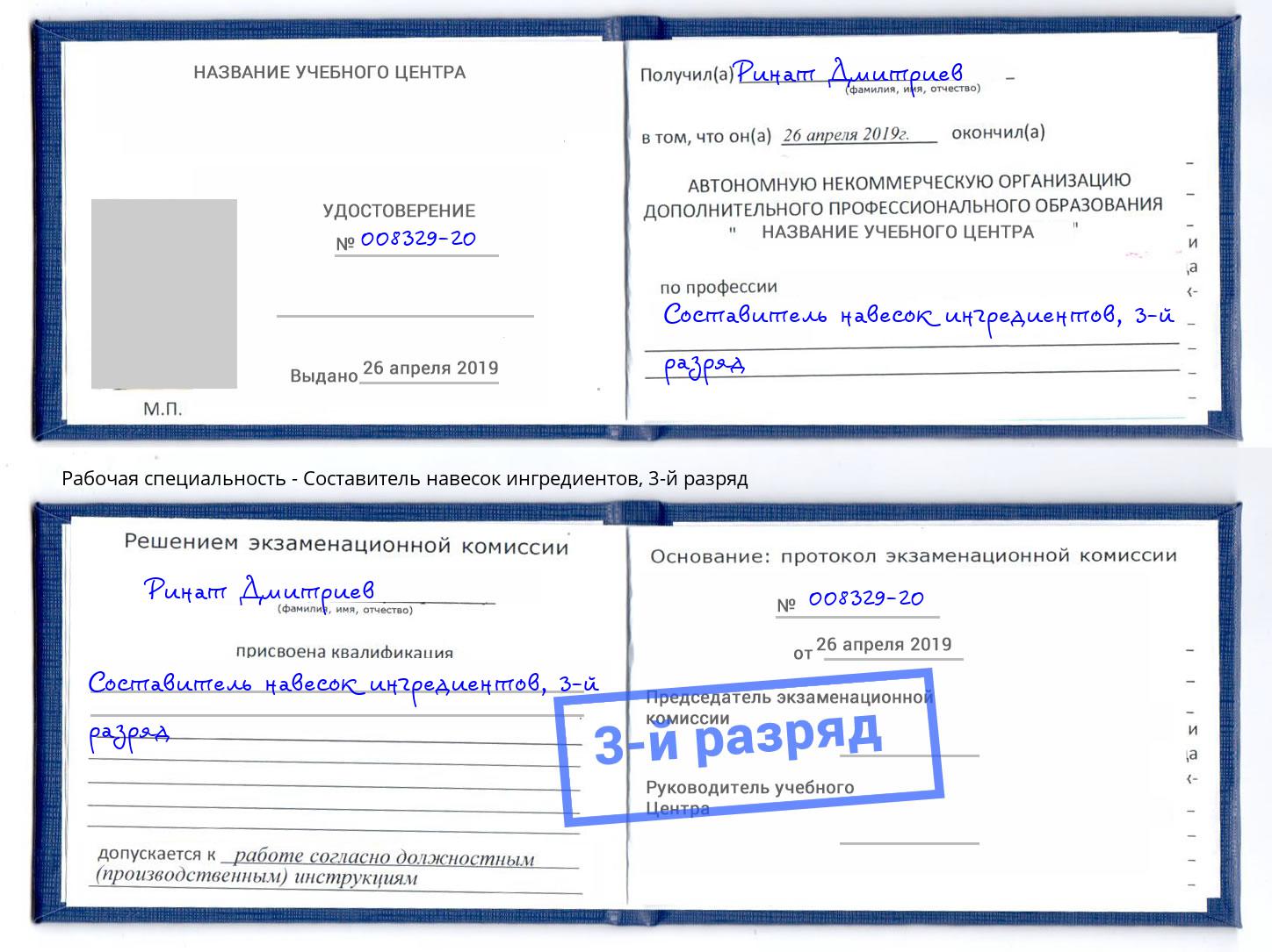 корочка 3-й разряд Составитель навесок ингредиентов Дзержинск