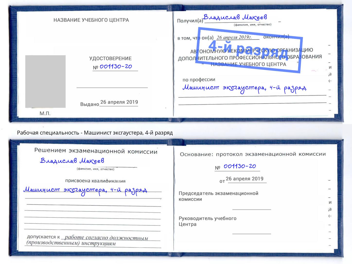 корочка 4-й разряд Машинист эксгаустера Дзержинск